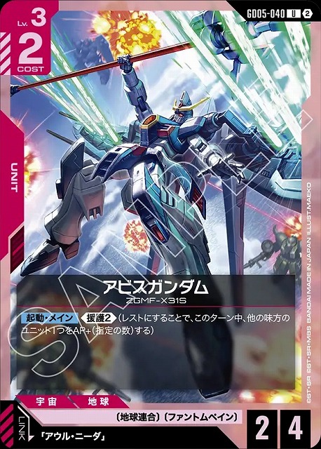 アビスガンダム 【GCG-GD05-040U】